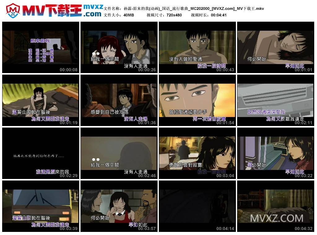 孙露-原来的我(动画)_国语_流行歌曲_MC202000